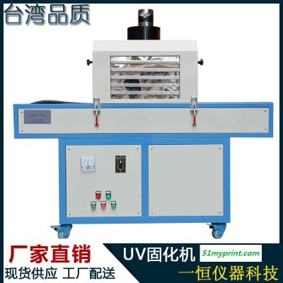 非标定制小型烘干线紫外线固化机 UV光固化机 油墨烘干线