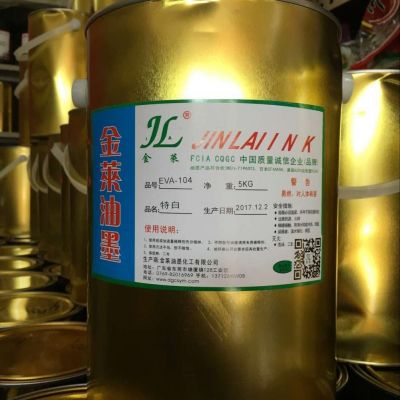 广东范围内优质的EVA油墨供应商 佛山EVA油墨