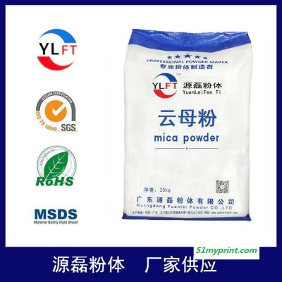 广东源磊粉体厂家直销涂料 油墨专用白云母粉 油漆专用云母粉