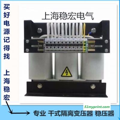 上海稳宏380V变200V90KVAKW变压器  小森胶印机械设备专用  海德堡印刷机稳压器 高宝罗兰三相干式隔离变压器