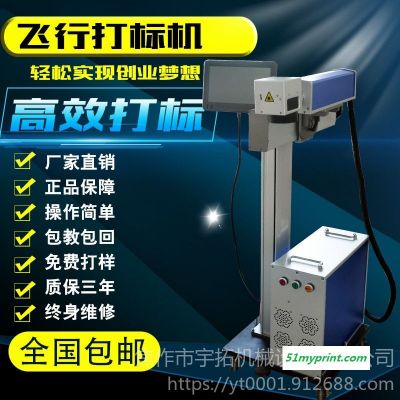 宇拓20W 电脑 防伪激光打码机 触摸屏 二维码打码激光喷码机