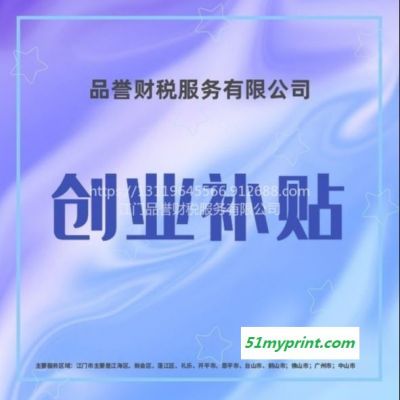 创业 补贴 商标 商标设计 会计实操 实操联系创业补贴适用范围商标的知识