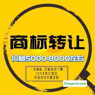 索标知识产权商标转让商标买卖出售商标购买25/5/30/29/35/43/9/3类服装食品餐饮R标买卖