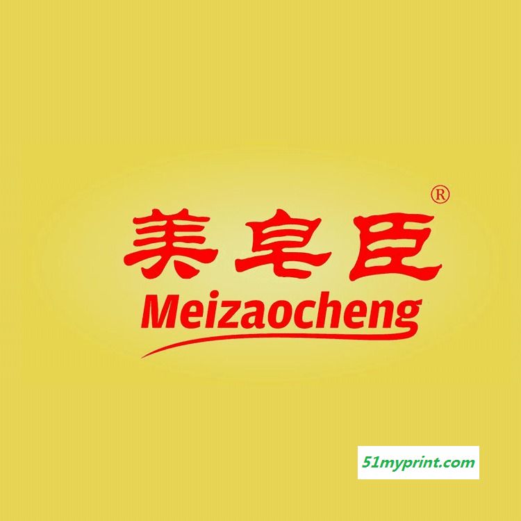 化妆品商标美皂臣转让 3类香皂,清洁制剂,香精油,化妆品,染发剂,香水,牙商标转让费用流程