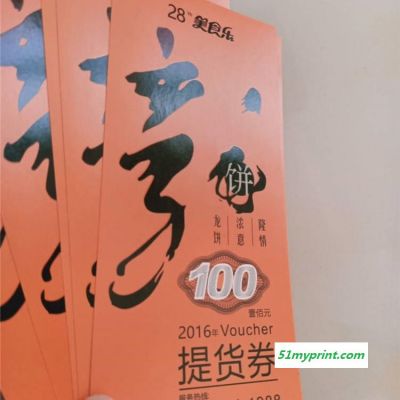 定制印刷防假冒仿串货安全线荧光 入场券现金券 代金券门票防伪