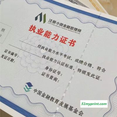 授权证书制作 防伪授权证书生产 专版水印授权证书定做 北京众鑫骏业授权证书厂家