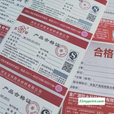 合格证标签打印系统整套系统化工防水材料产品合格证防伪防窜货