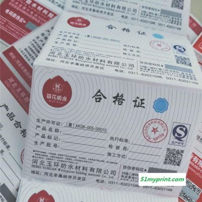 厂家定制印刷 产品防伪合格证 DFH合格证防伪 防水材料标签 免费设计