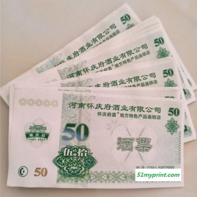 大闸蟹代金券印刷 可定制 厂家直销代金券 月饼代金券 众鑫骏业防伪