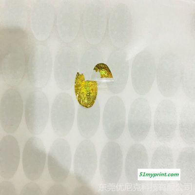 全息不干胶-可见纤维防伪-免费提供方案 专业制作生产隐形防伪标签脱字胶带