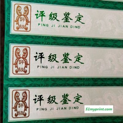 北京防伪评级币标签印刷厂 FGB烫金定位烫印评级标签印刷厂 评级币防伪标签印刷厂