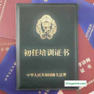 专版荧光水印纸防伪证书 企业证书定做 众鑫骏业防伪印刷厂家定做