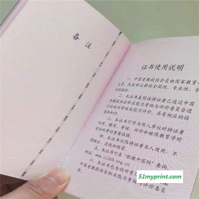 北京防伪印刷厂  制作专业技能证书  众鑫骏业直接团花证书印刷厂家