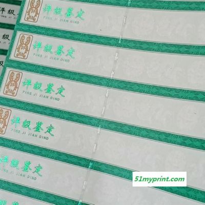 评级纸币标识印刷厂｜金银币鉴定评级标签印刷厂｜铜钱评级标签印刷厂-众鑫骏业JHNBJMN烫金油墨打码等多种防伪