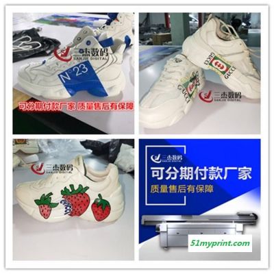 温州鞋子3d打印机 成品鞋uv打印机 定制老爹鞋帆布鞋运动鞋logo印刷机厂家地址