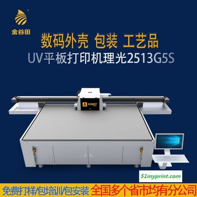 深圳手机壳打印机金谷田2513uv平板打印机高速数码彩印机设备