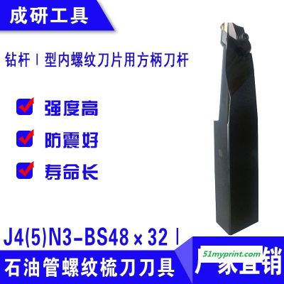 石油管螺纹梳刀刀具钻杆Ⅰ型内螺纹刀片用方柄刀杆J4(5)N3-BS48×32Ⅰ