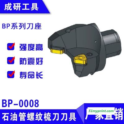 石油管螺纹梳刀刀具BP系列刀座BP-0008