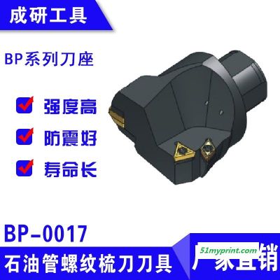 石油管螺纹梳刀刀具BP系列刀座BP-0017