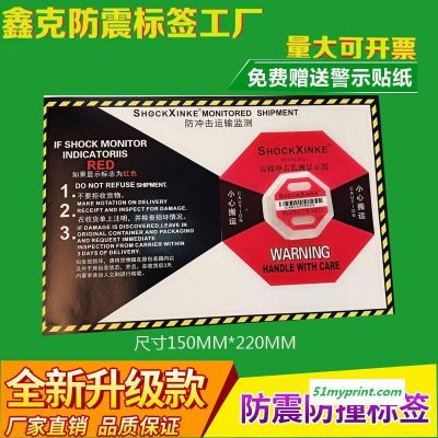 物流标签 深圳标签厂家鑫克 物流运输防震动防撞击标签防震标签