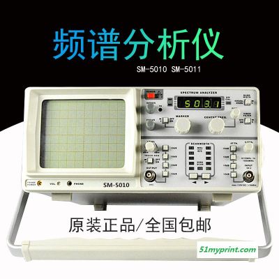 厂家直销1000M频谱分析仪SM5010频谱仪1G无线遥控专用质保三年