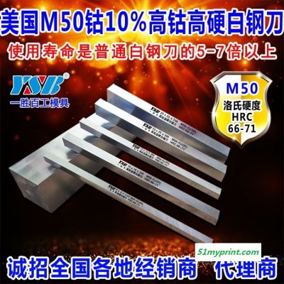 M50高钴超硬白钢刀ㅤ