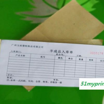 广州市杰卓印务有限公司票据印刷
