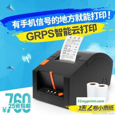 佳博GPRINTER GP-5890XV飞印GPRS无线票据打印机远程GSM微信点餐乐外卖订单