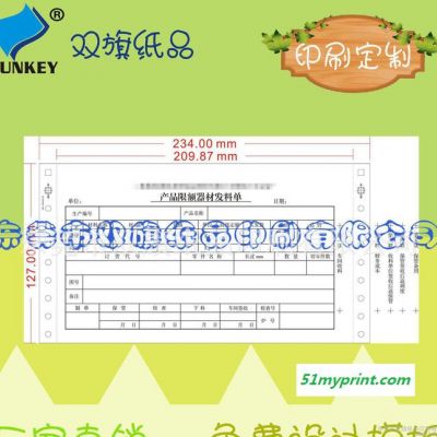 电脑带孔联单 电脑打印无碳复写纸 电脑票据印刷厂