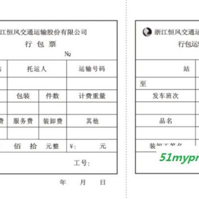 两边带孔票据印刷电脑票据印刷销售明细单印刷