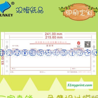 三联工厂送货单 入库单 发货单印刷 联单票据印刷