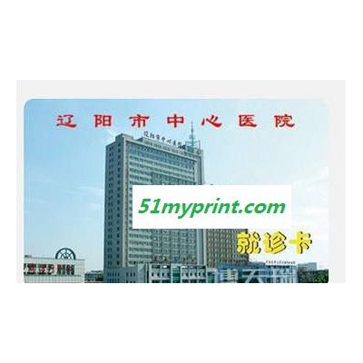 北京制作药房药店诊所医生名片  PVC名片 免费设计