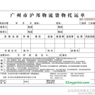 带孔票据印刷 送货快递物流单 机打无碳纸票据定制特价