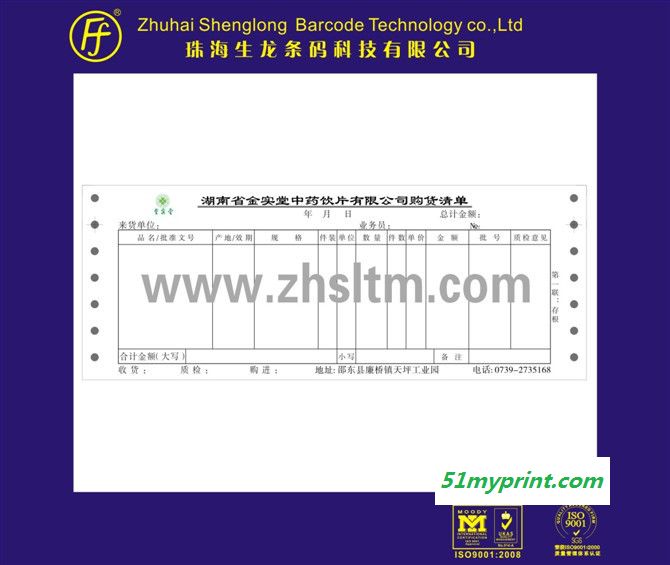 供应生龙带孔联单医院单，珠海生龙两边带孔票据单