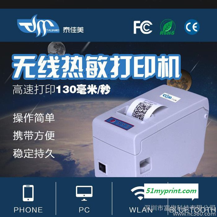 HOP-E58 微型超市58MM便携式蓝牙无线WIFI热敏小票据打印机                产品接口：