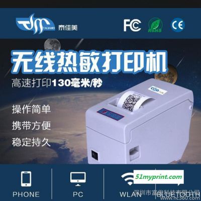 HOP-E58 微型超市58MM便携式蓝牙无线WIFI热敏小票据打印机                产品接口：