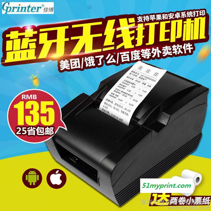 佳博（GPRINTER）GP-58MBIII热敏 外卖蓝牙 小票据打印机饿了么美团 超市收银餐饮 蓝牙小票机