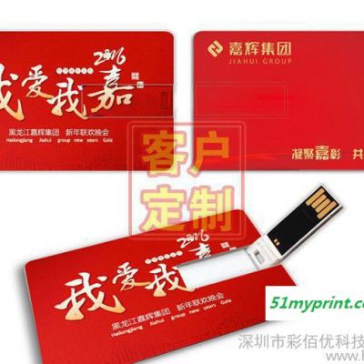 卡片式u盘16g礼品个性定制名片式防水优盘logo高清 新店