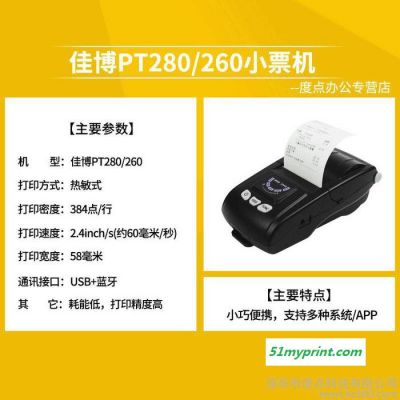 佳博（GPRINTER）PT-280便携式小票机外卖热敏打印机饿了么美团淘点点无线票据