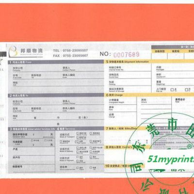 【田木】专业定做单据表单票据印刷 物流托运凭证 快递单印刷