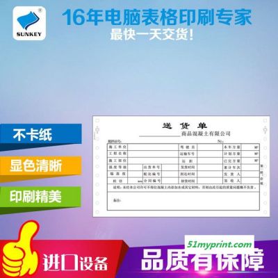 可定制机打电脑表格印刷厂家批发机打不卡纸空白电脑票据