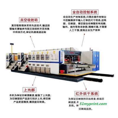 华誉-HS1224  纸箱机械高清印刷机 五色印刷开槽模切机 纸箱成型机   彩印纸箱纸盒 华宇纸箱机械设备