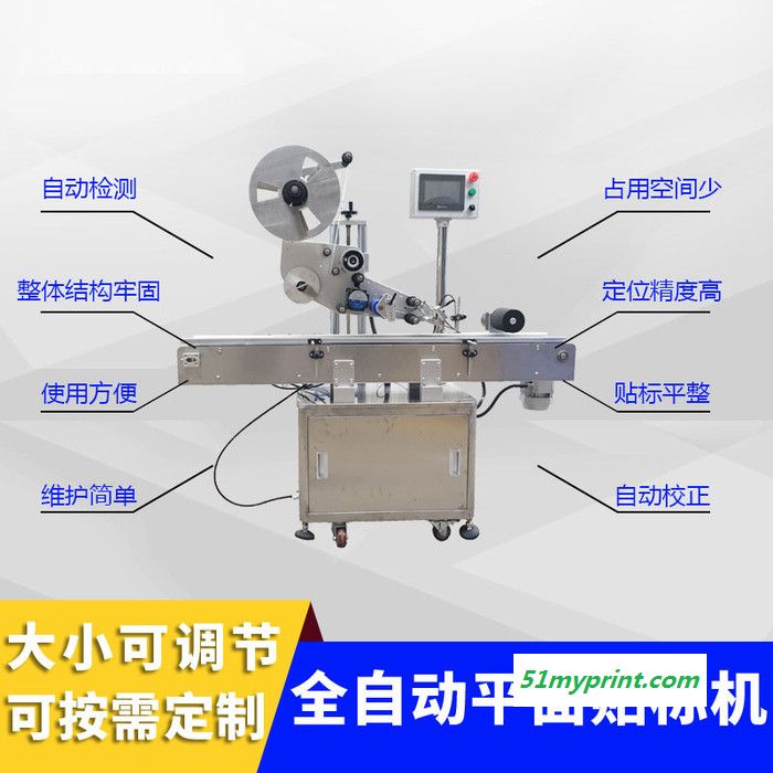 鑫三源SY-TB03全自动贴标机 不干胶贴标机平面纸盒圆瓶方瓶礼盒自动贴标签机