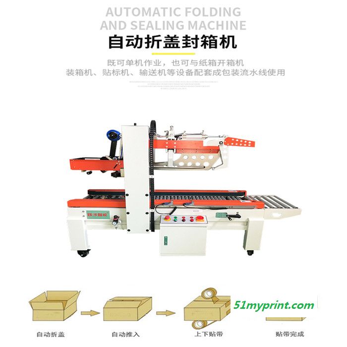 跋涉智能自动折盖封箱机小箱折盖封箱机 电商专用封口机打包机 纸箱自动折盖封箱 折盖封箱机厂家