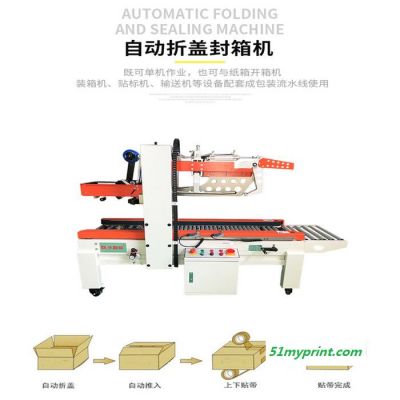 跋涉智能自动折盖封箱机小箱折盖封箱机 电商专用封口机打包机 纸箱自动折盖封箱 折盖封箱机厂家