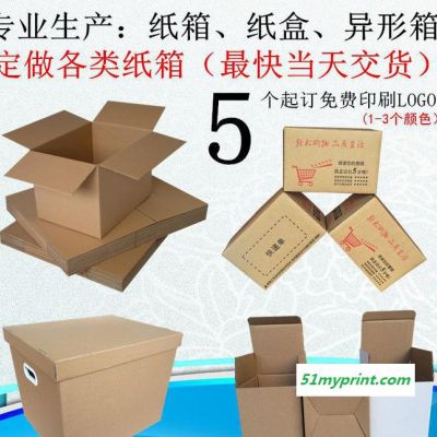 7号纸箱 5层 KK 特硬加厚 五层 邮政纸箱 快递 搬家纸箱 大纸箱