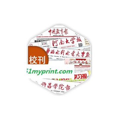 印刷学刊报纸厂家-河南印刷厂家