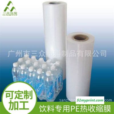 三众塑料制品-阜阳PE收缩膜生产厂家价格