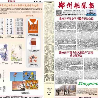 印期刊-河南日报印务中心-印制大学报纸