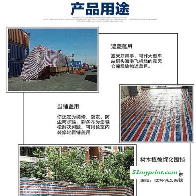 彩条布供应-彩条布-万德包装塑料厂